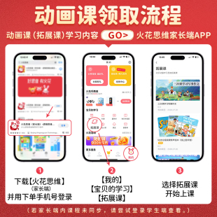 【中文】火花中文素养直播体验课锻炼孩子