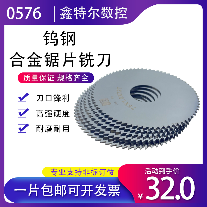 承接订做规格硬质整体钨钢合金锯片铣刀切口铣刀40 60 75 80 100 - 图1