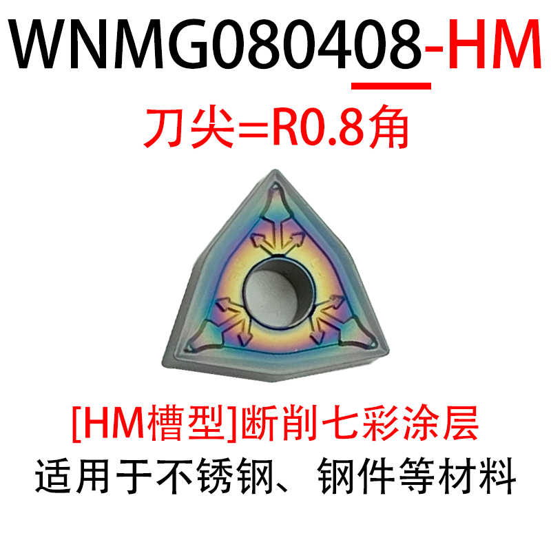 数控刀片桃形WNMG080404 WNMG080408 不锈钢 钢件 铸铁专用车刀片 - 图1