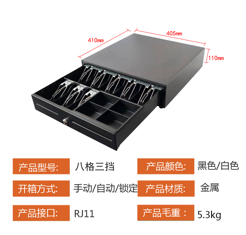 收银钱箱商用收银机超市收银台员小钱收款箱抽屉式餐饮零售便利店钱盒子带锁做生意五格三档405C通用型钱箱柜 - 图1