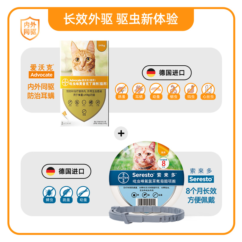 拜耳爱沃克猫咪驱虫药体内外一体内外同驱除耳螨驱虫滴剂猫用 - 图3