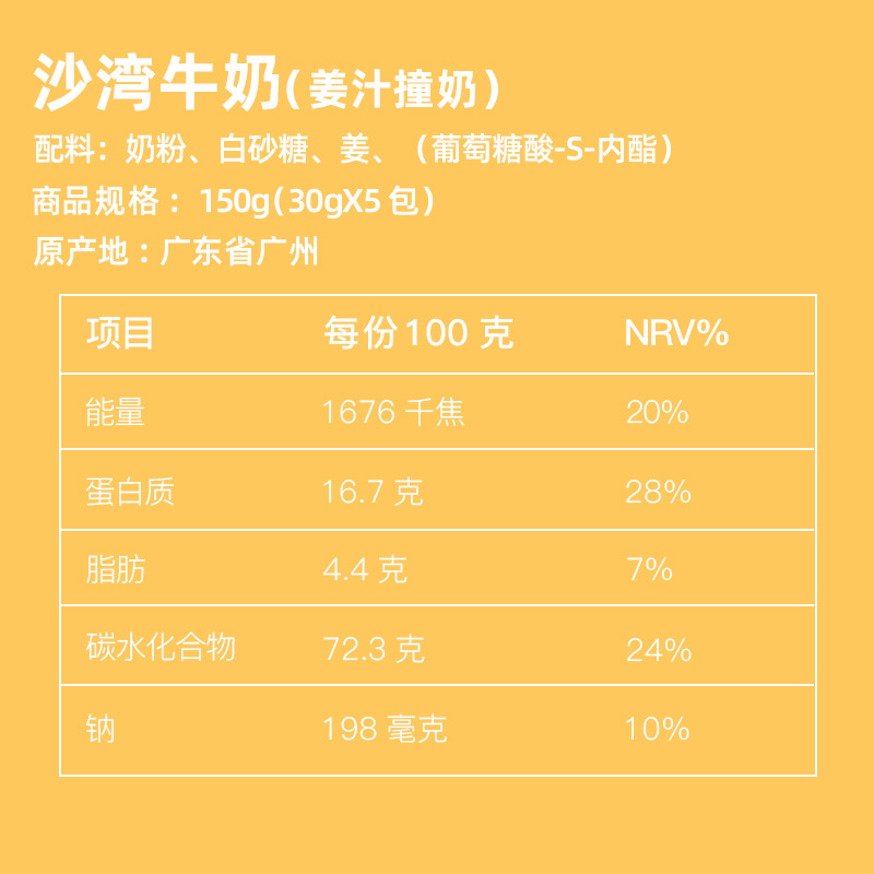 广东特产沙湾姜撞奶双皮奶杏仁撞奶休闲小吃零食糖水甜品冲调食品 - 图1