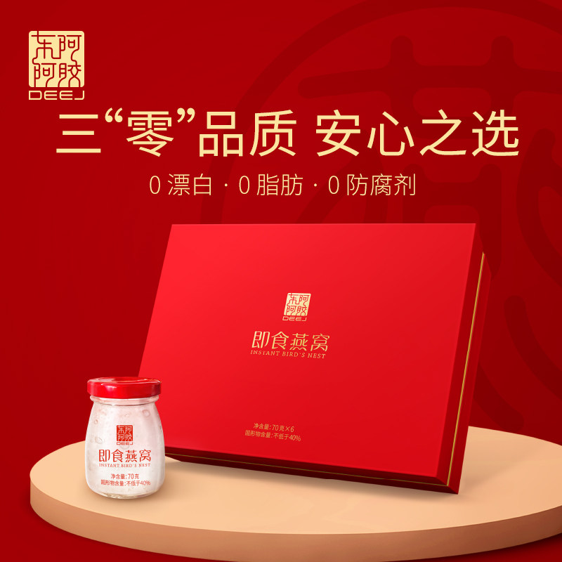 东阿阿胶燕真卿即食70g*6瓶燕窝 燕真卿即食燕窝