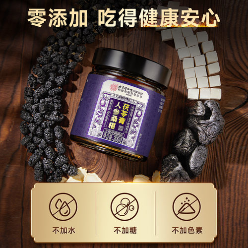 北京同仁堂茯苓膏男性滋补膏300g正品13味男性好料官方正品 - 图0