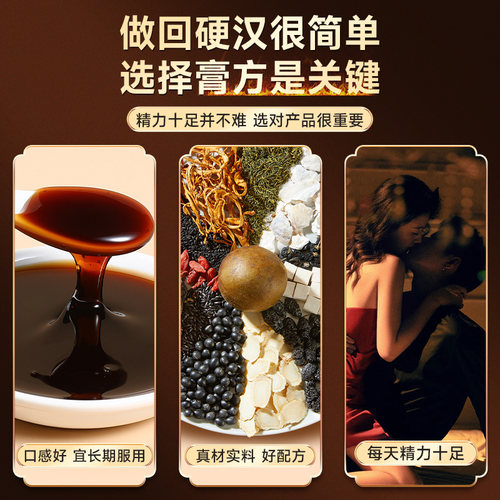 北京同仁堂茯苓膏男性滋补膏300g正品13味男性好料官方正品 - 图1