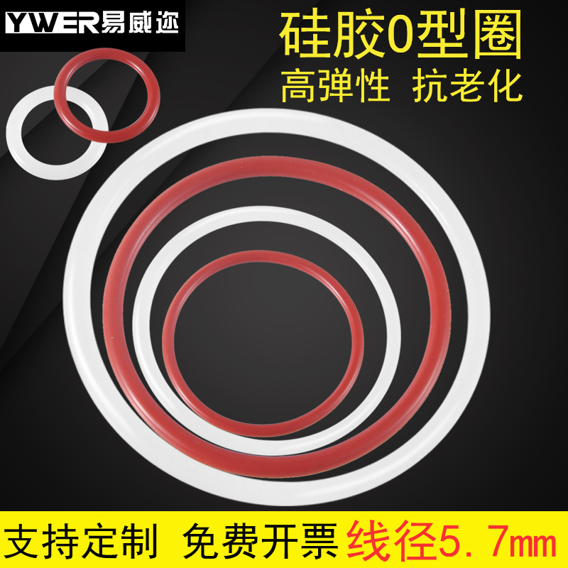 硅胶O型圈30-600*5.7mm耐高温食品级防水O形密封件硅橡胶垫圈垫片 - 图0