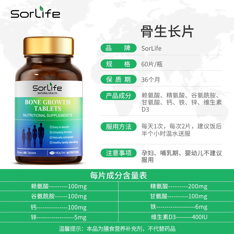 sorlife成长高钙片青少年赖氨酸生长素儿童补钙进口维生素d正品 - 图0