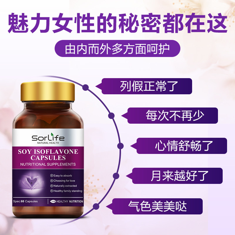 大豆异黄酮月见草油女性保养胶囊 SorLife海外大豆异黄酮