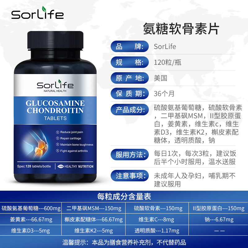 美国软骨素原装进口中老年关节胶囊 SorLife海外氨基葡萄糖
