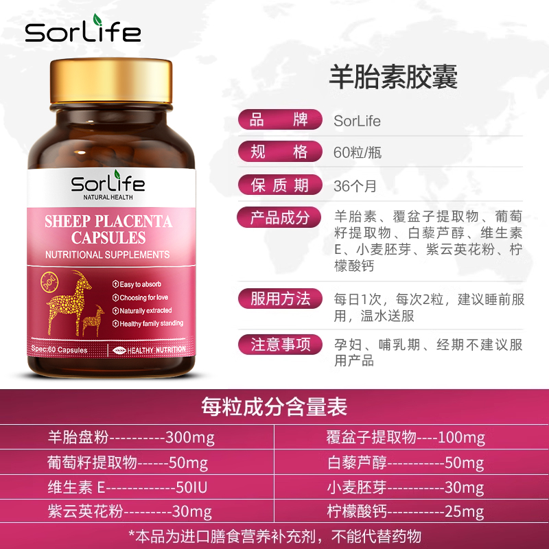 sorlife羊胎素胶囊羊胎盘提取物女性保养调理 原装进口正品 - 图0