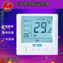 Electric heating film electric ground heating temperature controller Carbon fiber intelligent digital display adjustable temperature controller electric geothermal liquid crystal switch