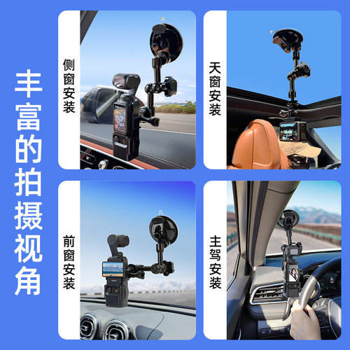 适用DJI大疆Pocket4/3/2 action6/5pro车载金属拍摄支架防抖汽车玻璃吸盘底座osmo灵眸口袋云台相机拓展配件 - 图2