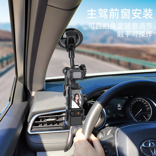适用DJI大疆Pocket4/3/2 action6/5pro车载金属拍摄支架防抖汽车玻璃吸盘底座osmo灵眸口袋云台相机拓展配件 - 图0