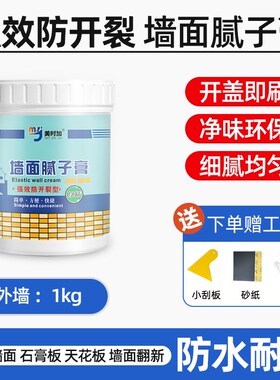 防水补墙膏墙面修补白色净味防霉反碱脱落掉皮墙体修复腻子膏家用