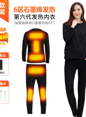 石墨烯充电加热内衣男款智能发热保暖衣服裤子女冬季防寒全身套装