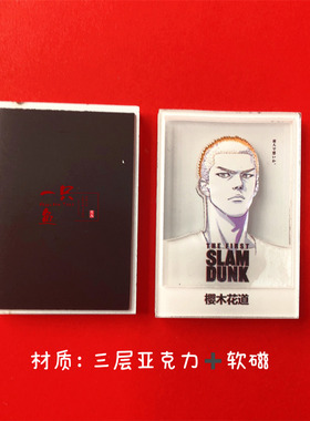 一只鱼灌篮高手冰箱贴