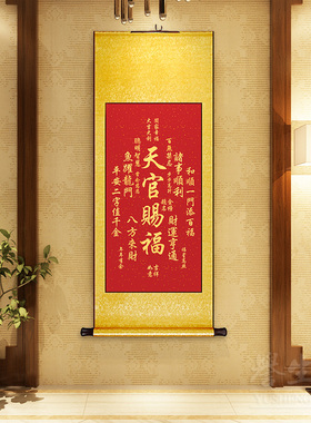 吉祥字画新中式卷轴挂画