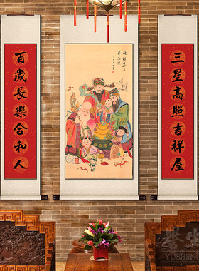 福禄寿三星高照中堂挂画卷轴玄关