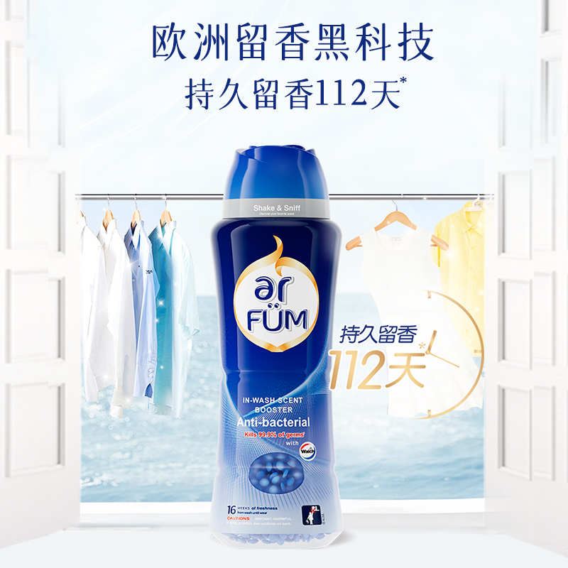 【抢先下单】纺优美留香珠持久增香剂宣言海洋香除异味香水神器 - 图2