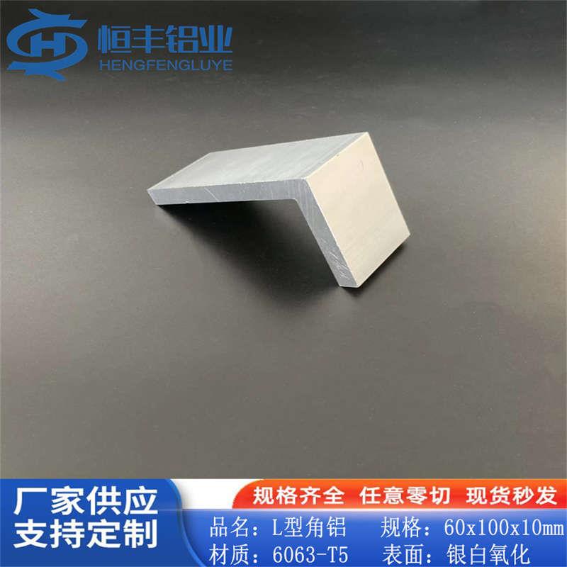 角铝铝合金60x100x10mm不等边L型7字铝工业装饰加厚护角包边铝材 - 图0