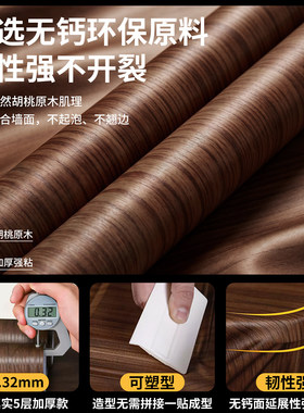 黑胡桃木纹贴纸自粘仿木家具翻新