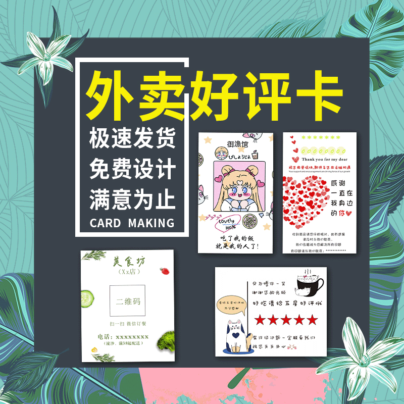 美团外卖卡送餐卡明信片晒图卡订餐卡片星售后服务卡感谢卡外卖二维码