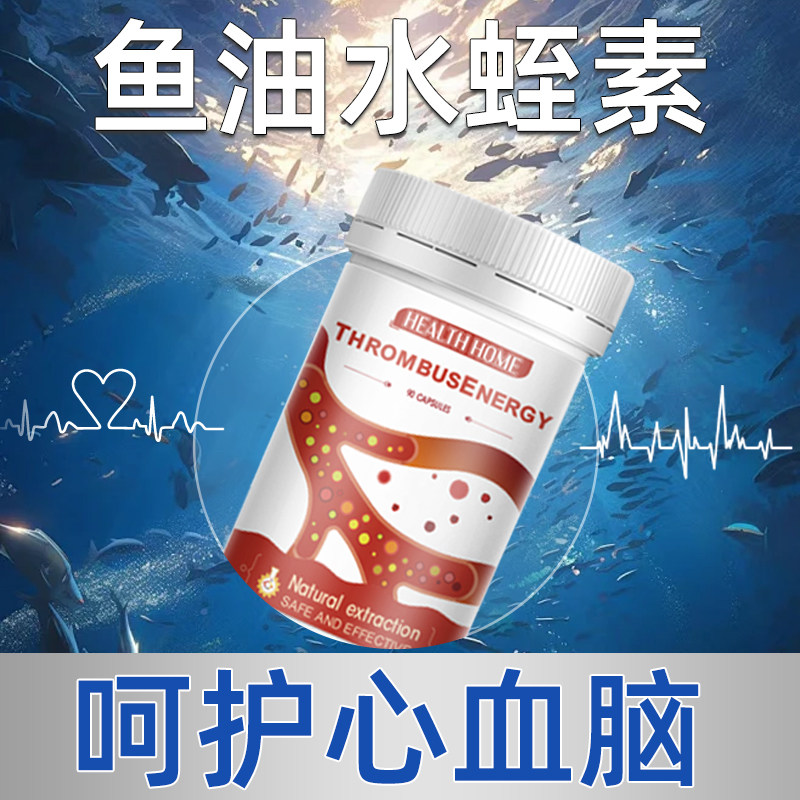 德国HealthHome纳豆激酶水蛭素鱼油胶囊6000FU中老年保健品90粒,淘宝优惠券,粉丝福利购,淘宝优惠卷