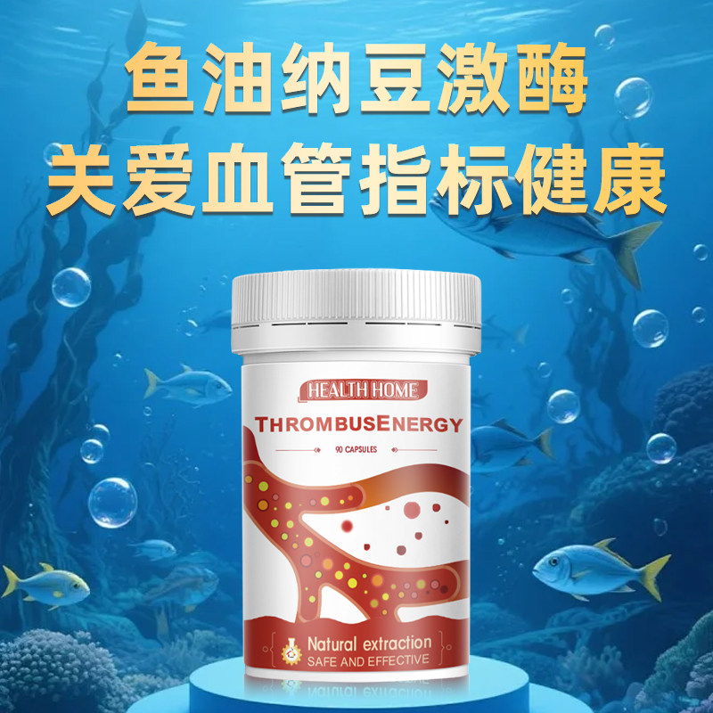 德国HealthHome纳豆激酶水蛭素鱼油胶囊6000FU中老年保健品90粒,淘宝优惠券,粉丝福利购,淘宝优惠卷