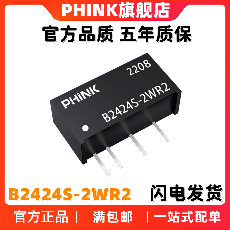 B2424S-2W B2424S-2WR2 R3 24V转24V DC-DC隔离电源 带短路保护 - 图0