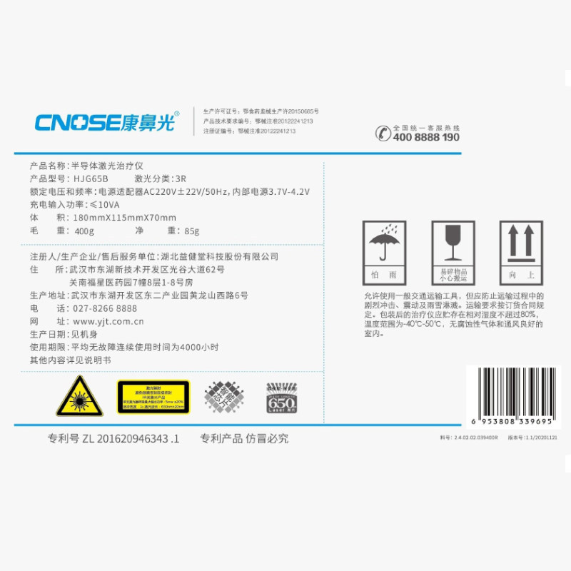 鼻炎理疗器半导体红外激光治疗器 益星盛医疗器械理疗仪（器械）
