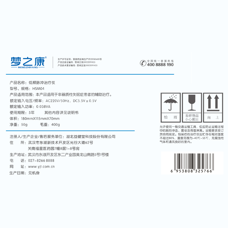 神经衰弱抑郁焦虑失眠治疗器睡眠仪 益星盛医疗器械睡眠仪(器械）