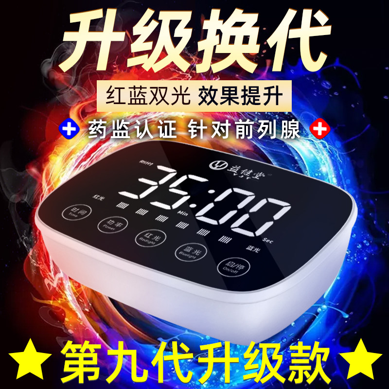 家用前列腺炎尿频尿急前列腺治疗器 益星盛医疗器械理疗仪（器械）