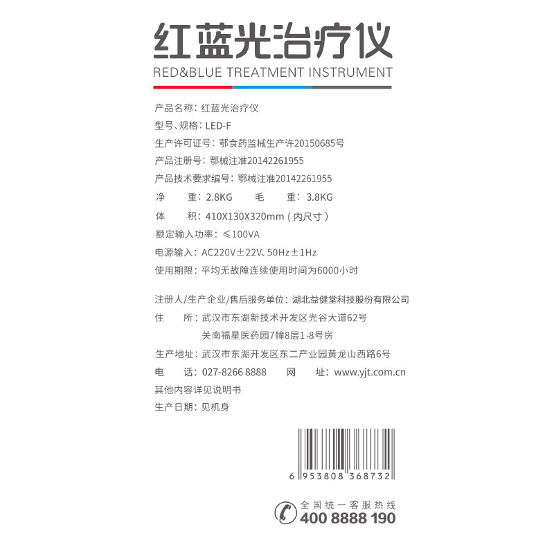 益健堂前列腺辅助红蓝光杀菌治疗器 益星盛医疗器械理疗仪（器械）