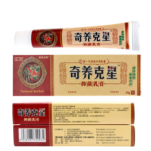 【3支17.8】江西金蝉奇痒克星抑菌乳膏正品奇养克星止痒草本软膏 - 图3