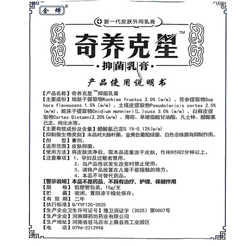 【3支17.8】江西金蝉奇痒克星抑菌乳膏正品奇养克星止痒草本软膏 - 图1