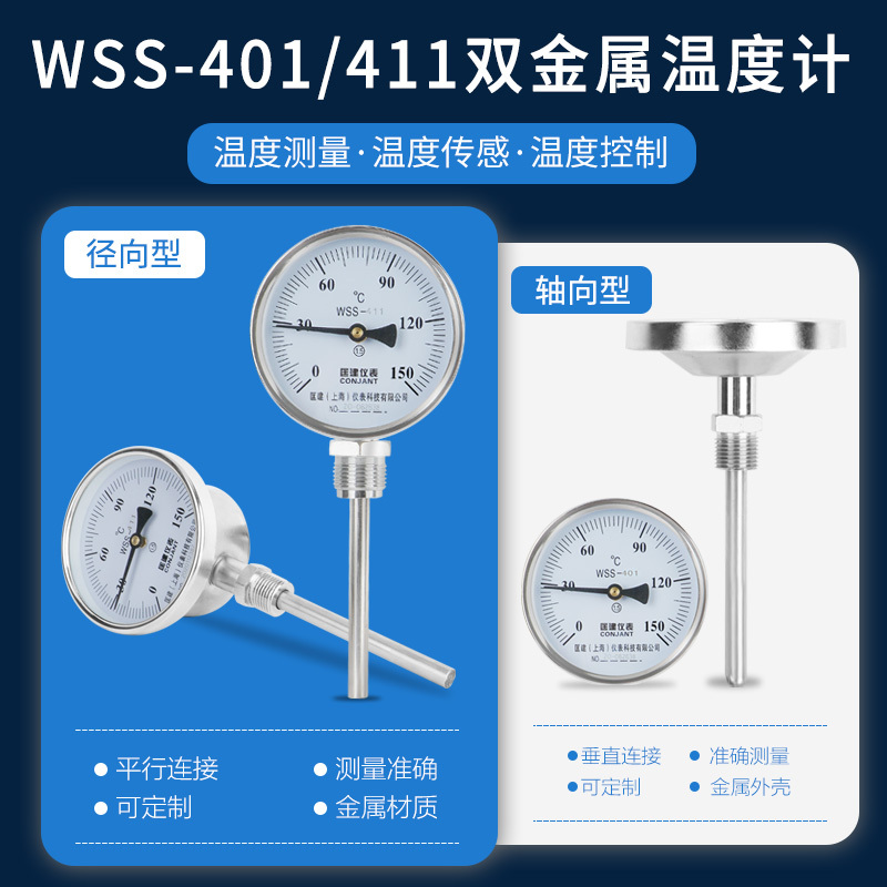 Wss401 / 411 bimetal thermometer radial axial industrial pointer thermometer for boiler water heating pipe