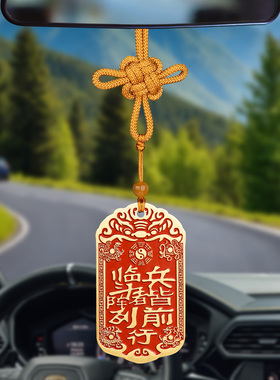 福图塔《九字真言紫微讳》挂饰