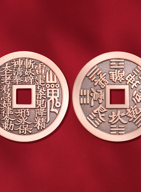 福图塔山鬼花钱吉祥饰品