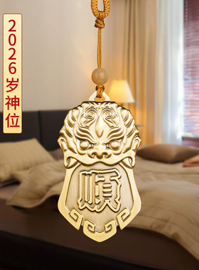 福图塔2026本命年太岁将军令牌