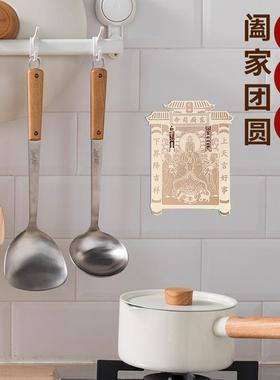 2026灶王爷厨房金属贴画像