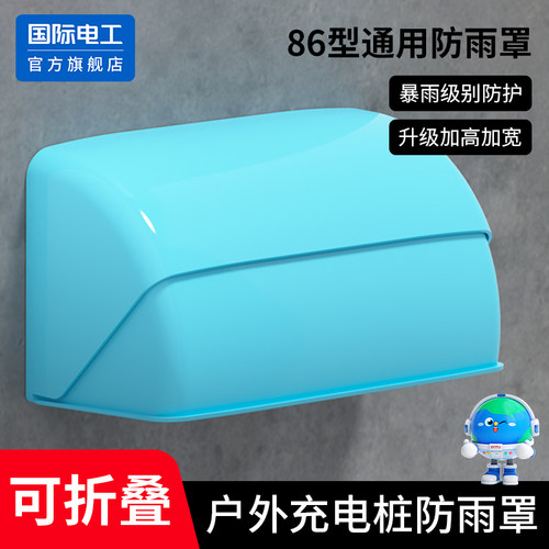 户外加大加高防雨盒粘贴式开关保护盖防水盒二位插座浴室防溅盒 - 图0