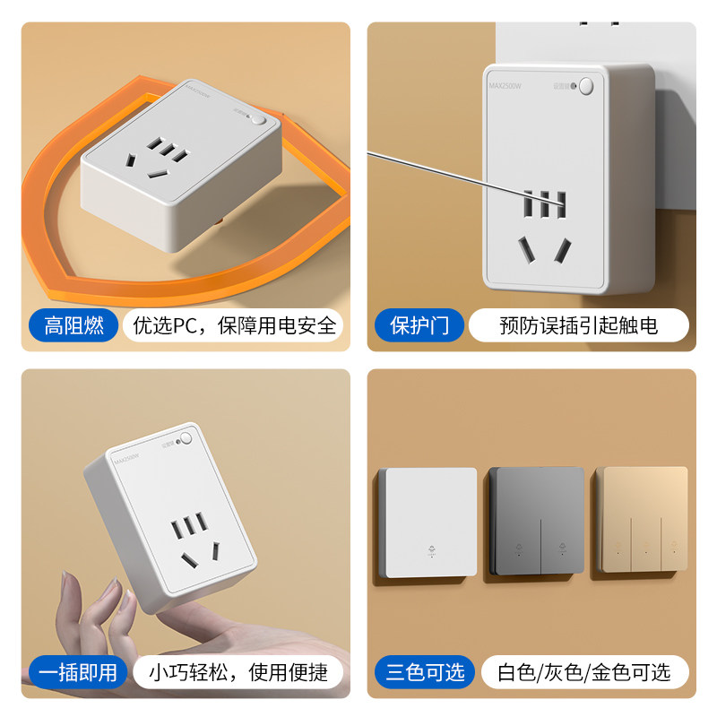 高耐压2500W 免布线智能插座无需网关 配随意贴遥控穿墙 手机定时,淘宝优惠券,粉丝福利购,淘宝优惠卷
