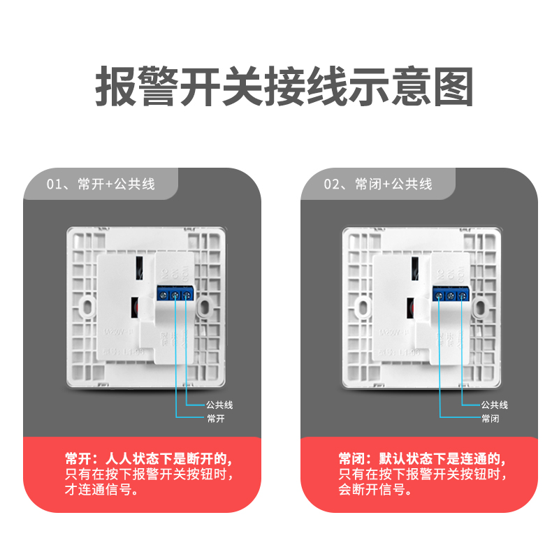 86型可复位紧急按钮开关消防报警器面板家用SOS求救火灾应急呼叫