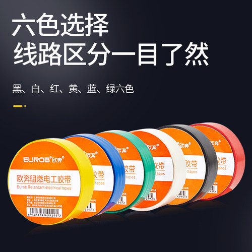国际电工绝缘胶带电胶布 电工胶带黑色耐高温PVC防水大卷电工胶布 - 图0