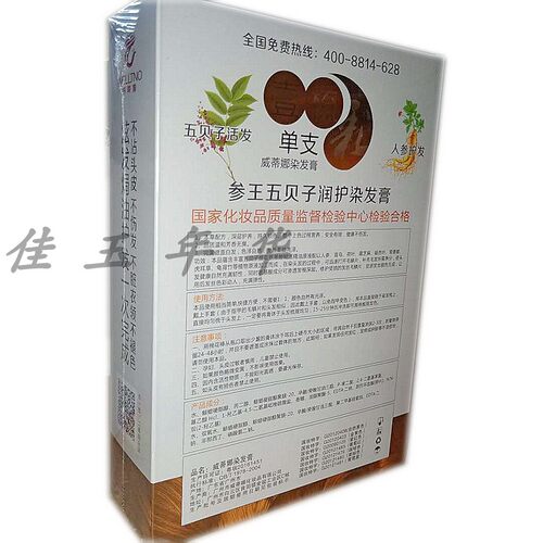 御喜堂参王五贝子一梳彩威蒂娜染发膏不沾头皮不褪色不刺激一支黑 - 图3