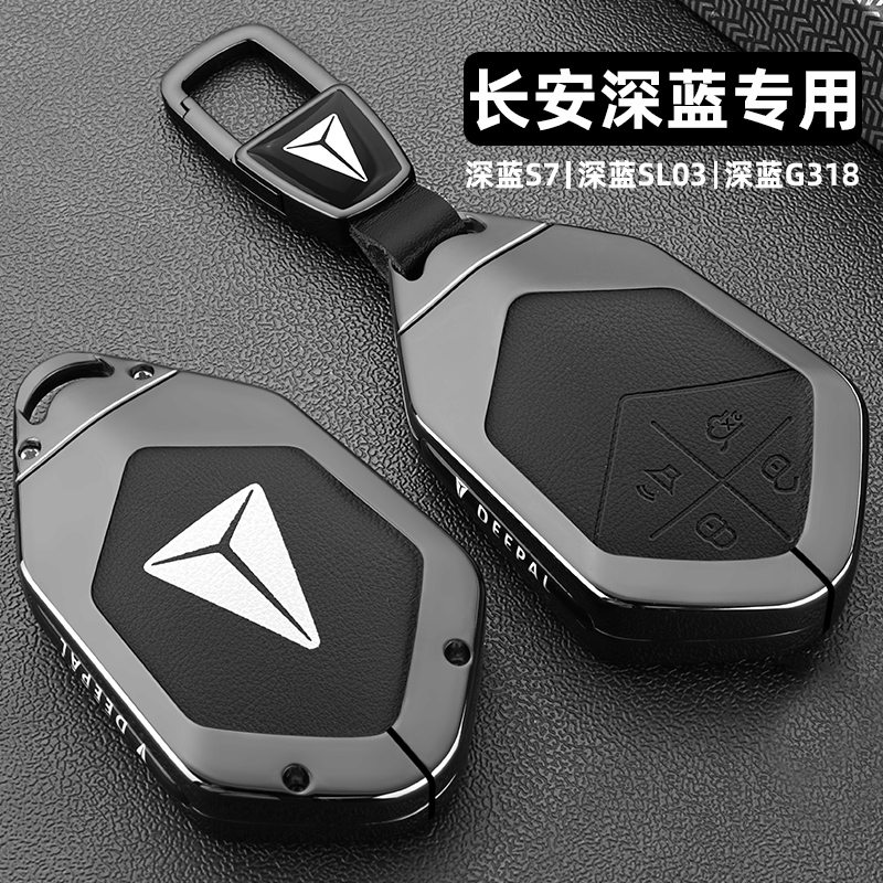 2024款深蓝s7钥匙套长安sl03卡片24新款s07/g318汽车专用包扣壳男