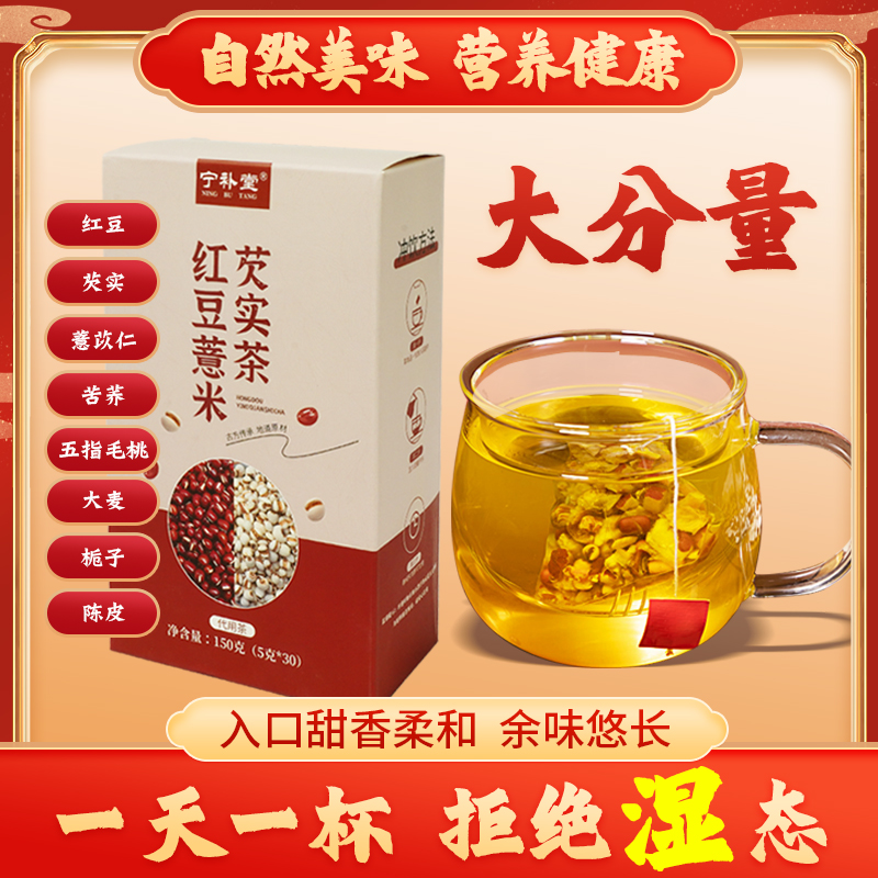 宁补堂五指毛桃红豆薏米茶芡实茯苓养生茶包祛去除茶养生茶湿正品