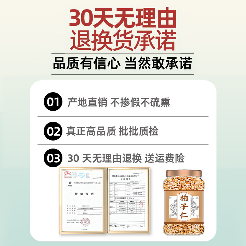 柏子仁中药材正品官方旗舰店泡茶装枕头非粉野生炒伯柏子仁的功效,淘宝优惠券,粉丝福利购,淘宝优惠卷