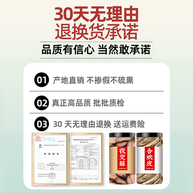 合欢皮夜交藤的作用中药材500g睡眠泡水广东德庆酸枣仁合欢花干花 - 图2