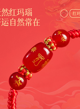 极速2024年本命年太岁红绳手链红色编织绳玛瑙手链U女龙年男母亲